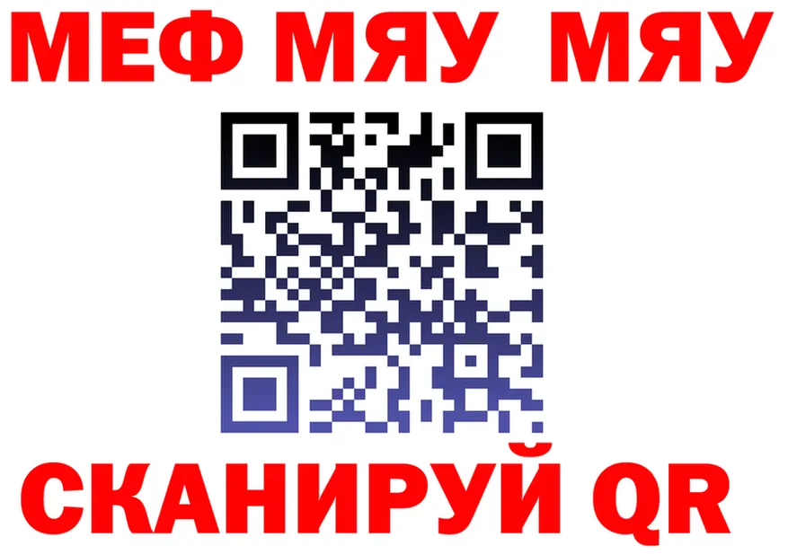 МЯУ-МЯУ мяу мяу ссылки дарк нет МЕГА Рассказово